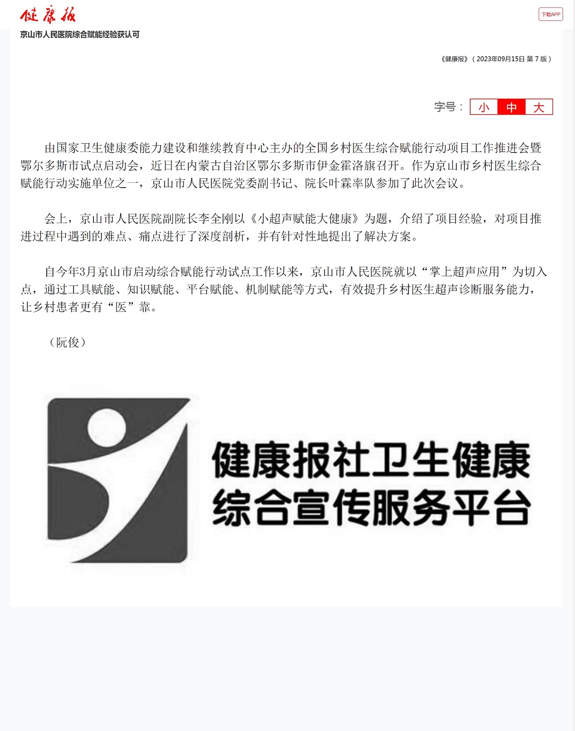 京山市人民醫(yī)院綜合賦能經(jīng)驗獲認(rèn)可.jpg