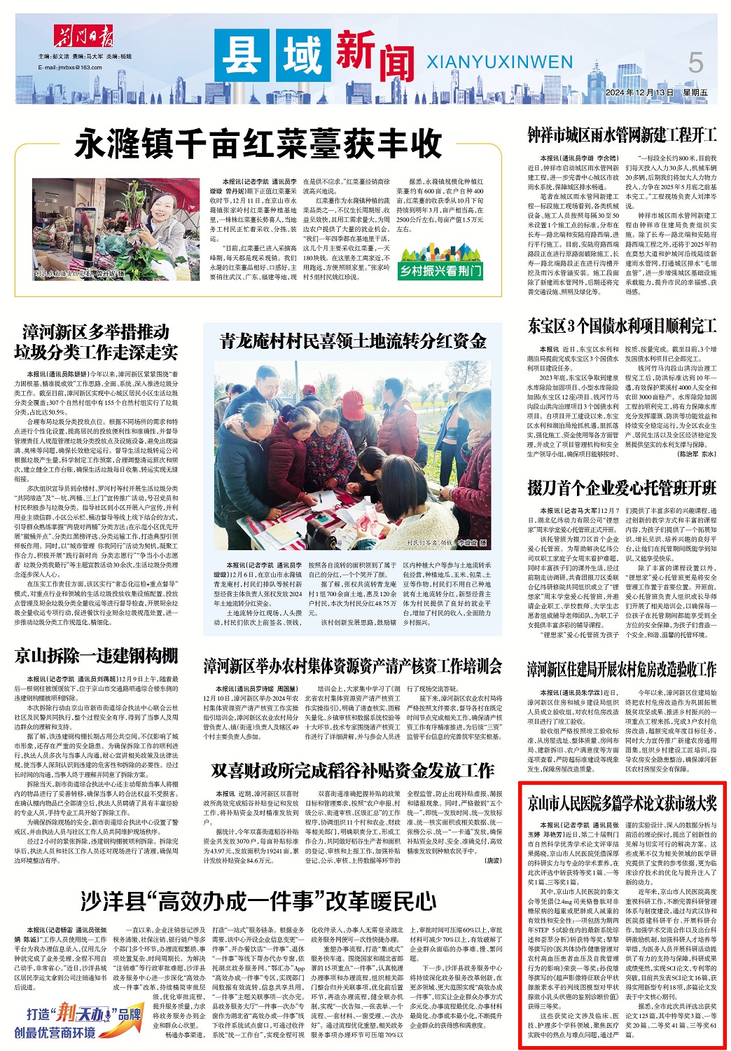 12.13京山市人民醫(yī)院多篇學術(shù)論文獲市級大獎.jpg